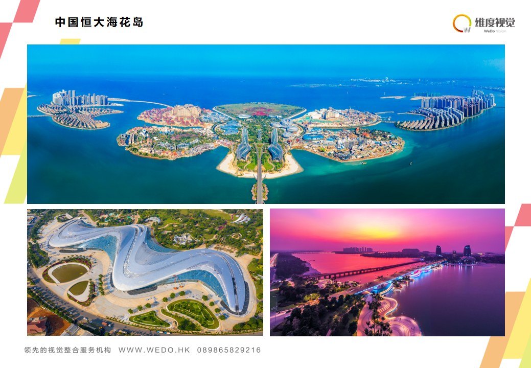 中国恒大海花岛商业摄影案例