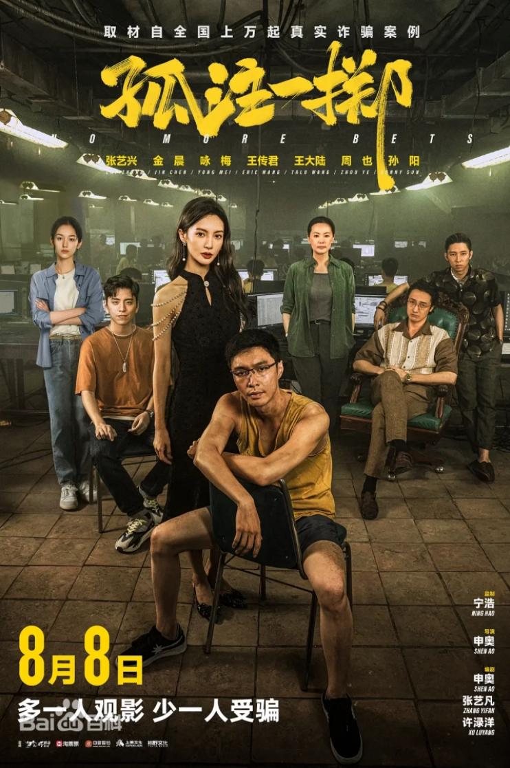 影视项目海报